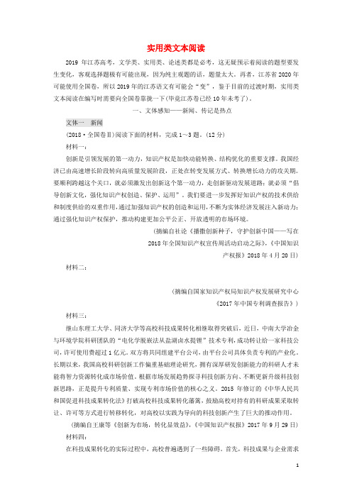 高考语文二轮复习专题六实用类文本阅读含解析