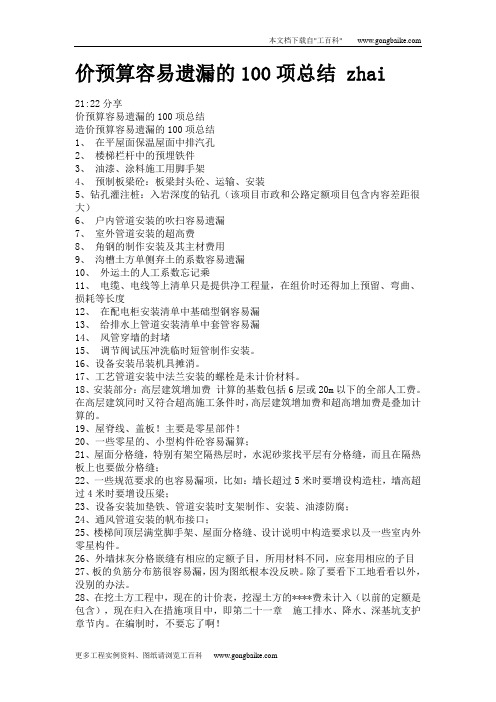价预算容易遗漏的100项总结