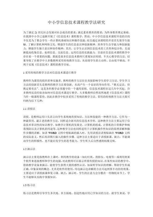 信息技术教学法