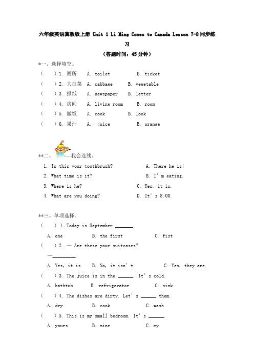 六年级英语上册Unit 1 Li Ming Comes to Canada lesson 7-8同步练习-含答案(冀教版)