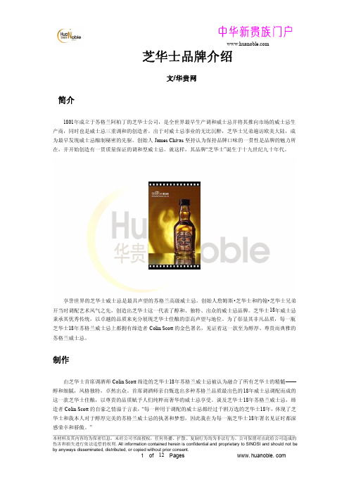 芝华士品牌介绍