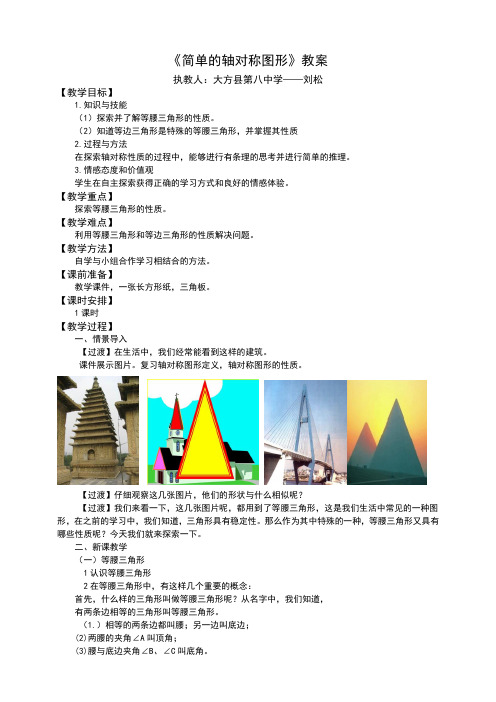 数学北师大版七年级下册简单的轴对称图形--等腰三角形的性质