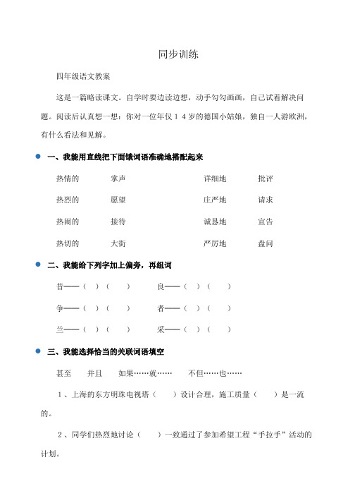 小学四年级语文《乌塔》快乐练习：同步训练