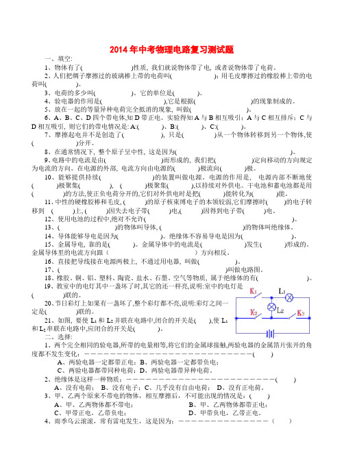 2014年中考物理电路复习测试题