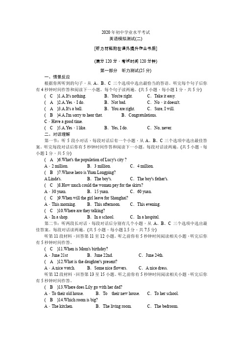 2020年课标版英语中考模拟测试(2)