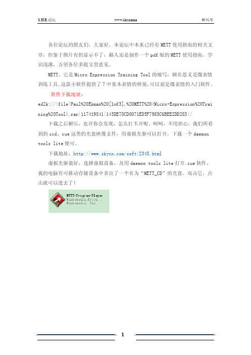 mett使用指南