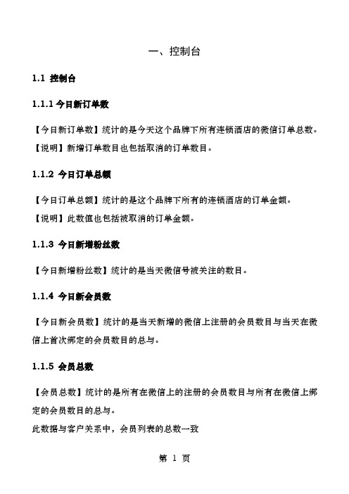 住哲微订房使用手册