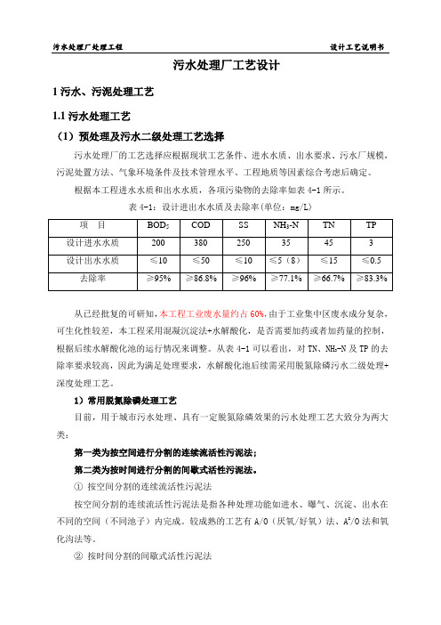 污水处理厂工艺设计(A2O MSBR工艺)