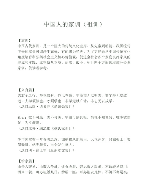 中国人千年不衰的家训(祖训)