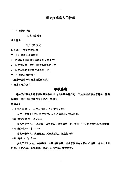 颈部疾病护理措施