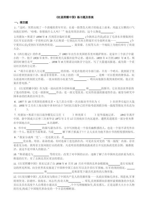 红星照耀中国练习题及答案