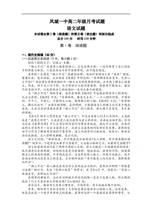 辽宁省凤城一中高二上学期12月月考语文试卷