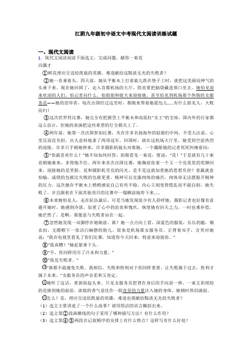 江阴九年级初中语文中考现代文阅读训练试题