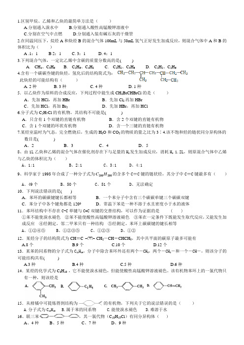 炔烃、苯练习