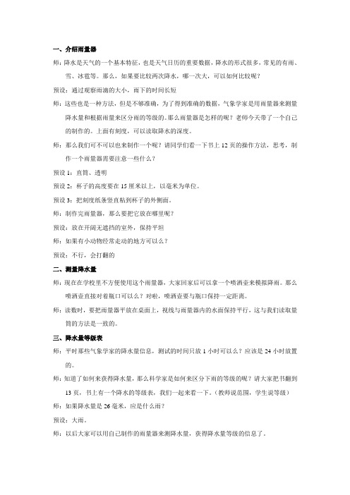 降水量的测量