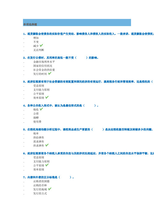 西南大学网络学院2019秋[0699]《公共财政学》平时作业辅导答案