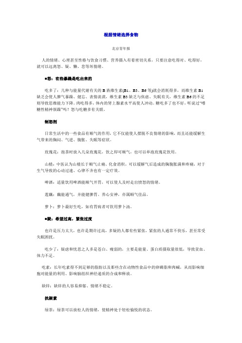 根据情绪选择食物
