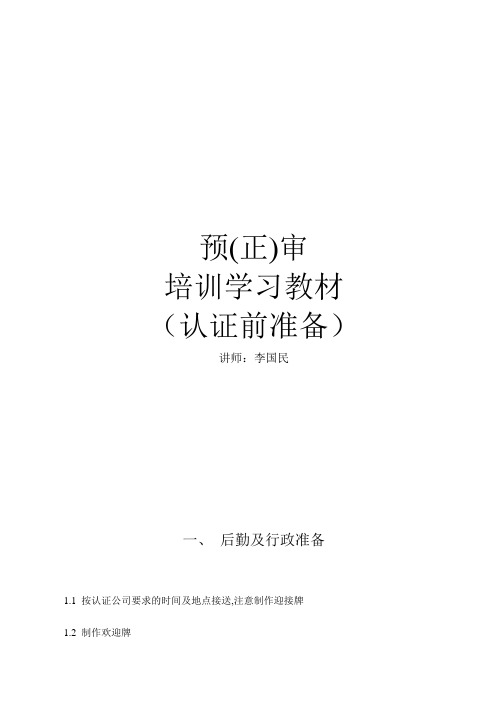 预审培训教材 (2)