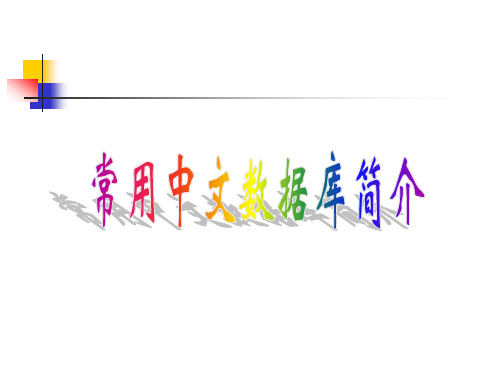 《中文科技资料目录》 (医药卫生),简称《中目》(医药卫