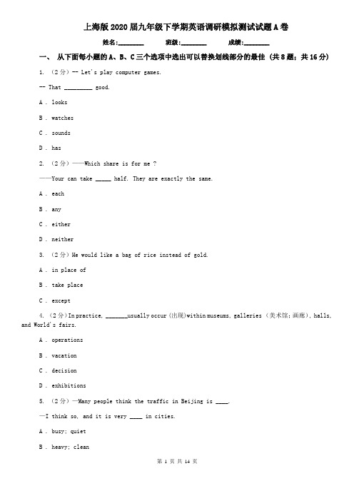 上海版2020届九年级下学期英语调研模拟测试试题A卷