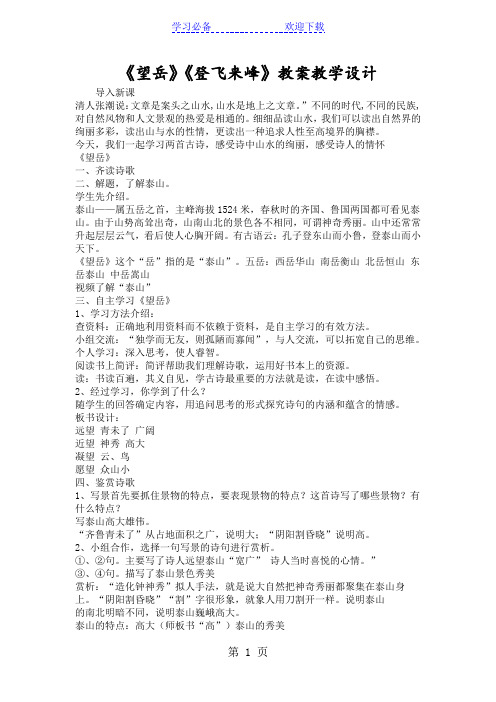 《望岳》《登飞来峰》教案教学设计