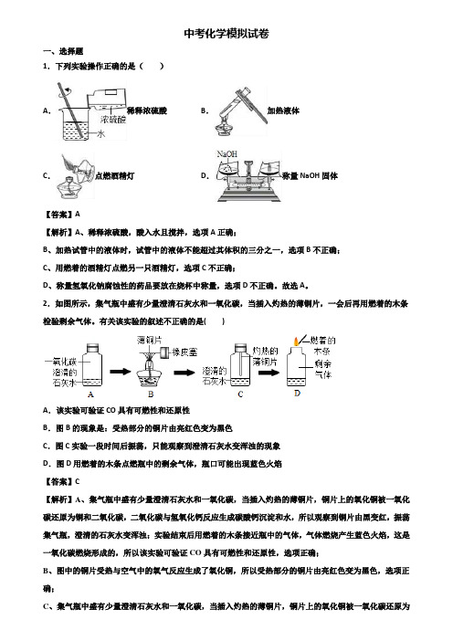 【试卷3份合集】佛山市2018年中考复习检测化学试题