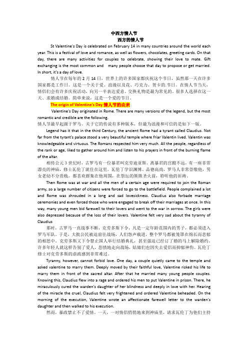 情人节双语介绍