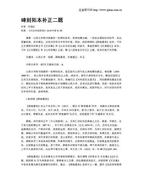 碑刻拓本补正二题