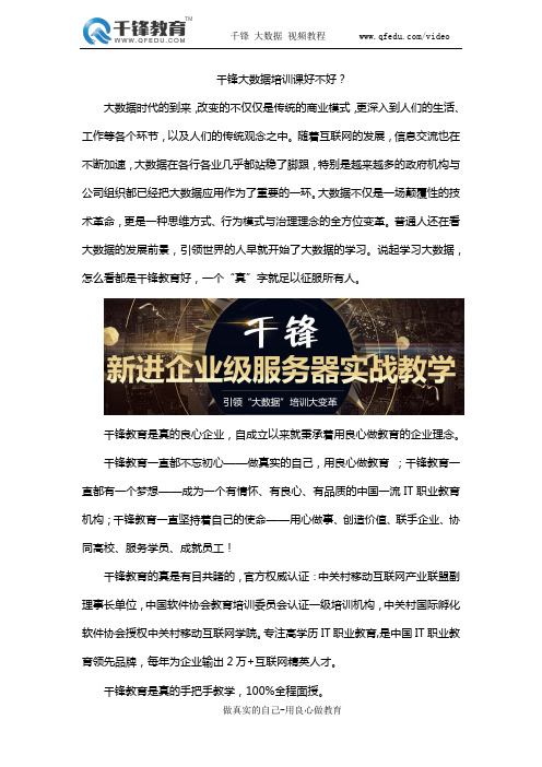 千锋大数据培训课好不好