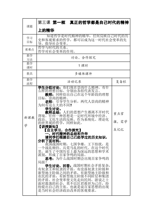 真正的哲学都是自己时代的精神上的精华教案