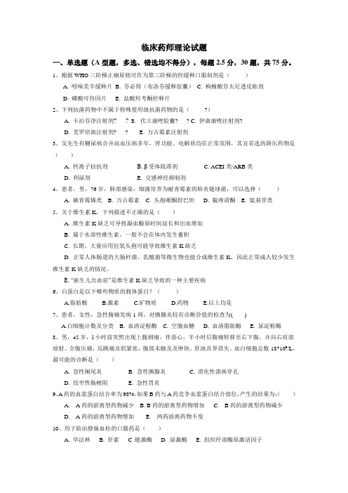 临床药师理论试题