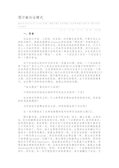 图尔敏论证模式