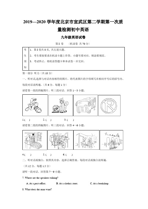 2019—2020学年度北京市宣武区第二学期第一次质量检测初中英语