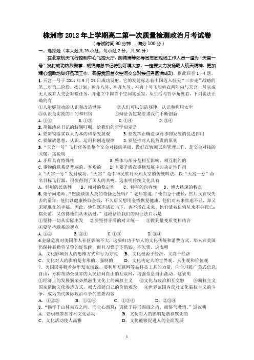 株洲市二中2012年高二年级下学期政治第1次月考试卷