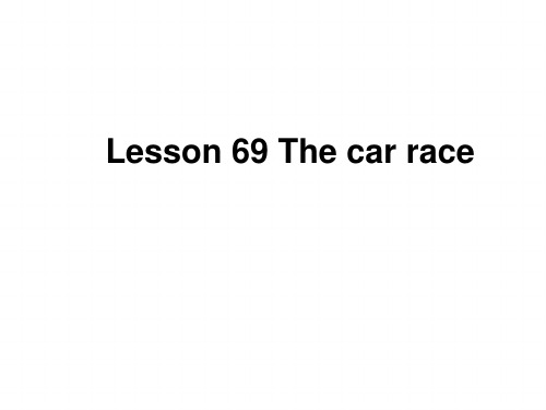 新概念英语第一册 Lesson 69 The car race