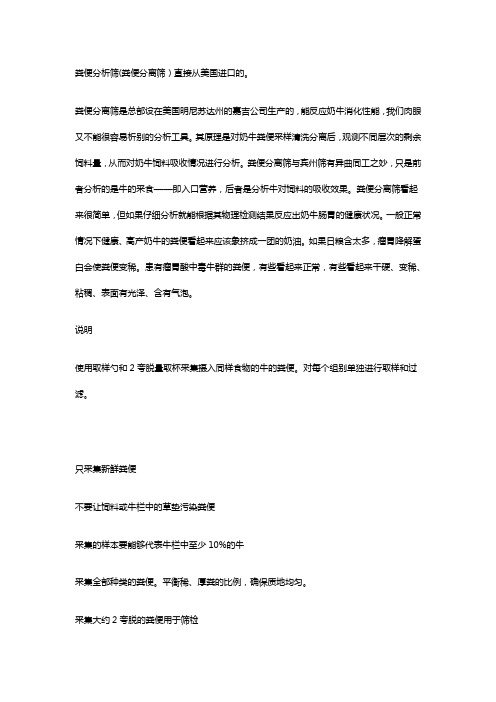 粪便分析筛