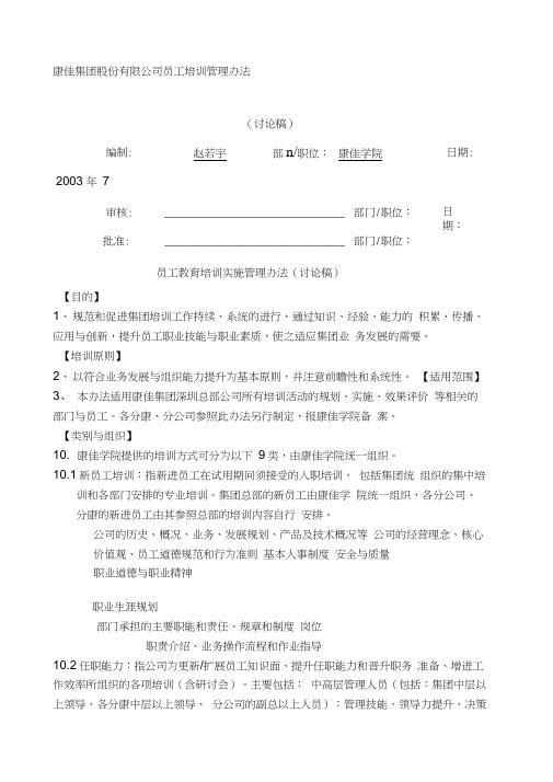 康佳集团股份公司员工培训管理办法