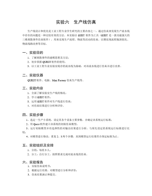 QUEST综合实验及操作指导(中文版)