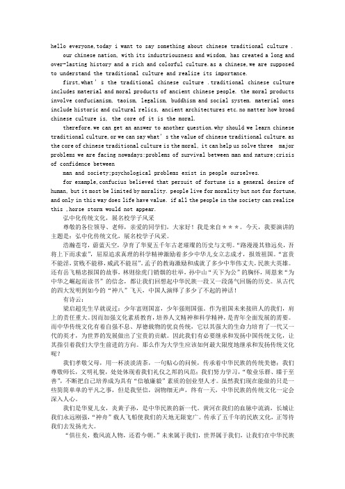 关于中国传统文化的英语演讲稿