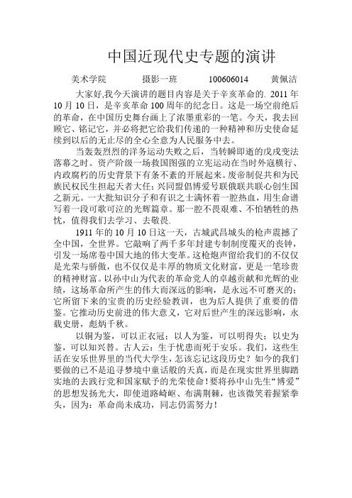 中国近现代史专题的演讲