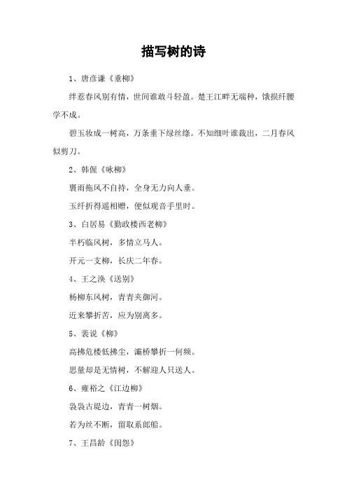 描写树的诗