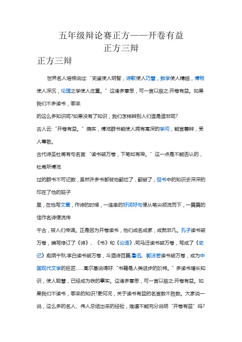 辩论赛正方三辩