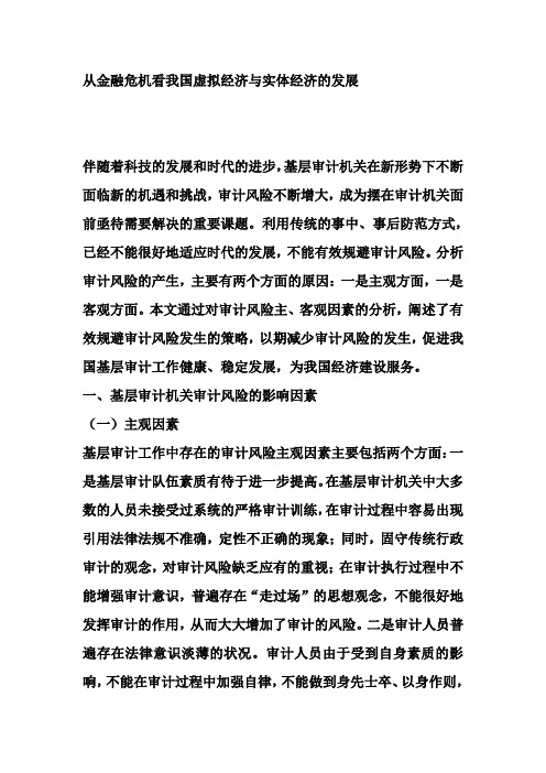 从金融危机看我国虚拟经济与实体经济的发展