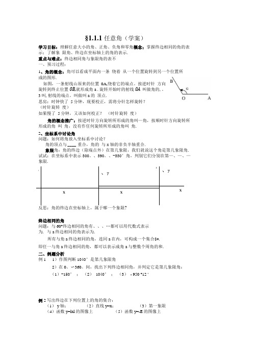 111 任意角学案.doc