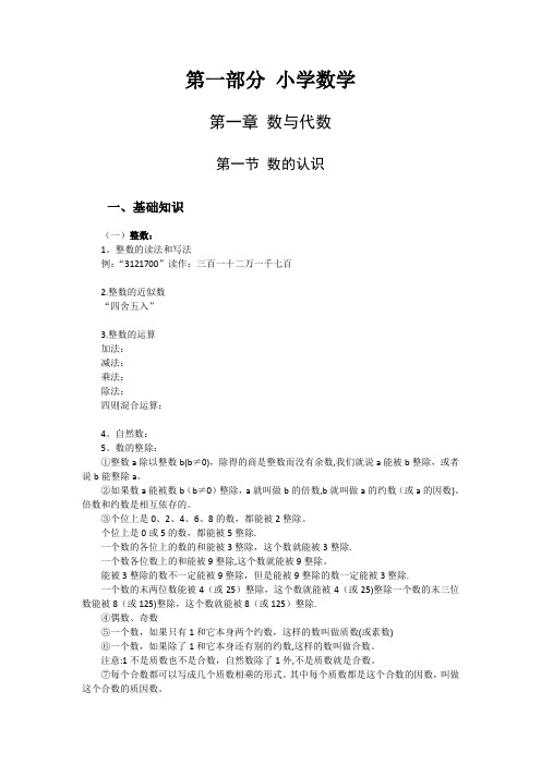教师招聘考试数学专业知识通版讲义