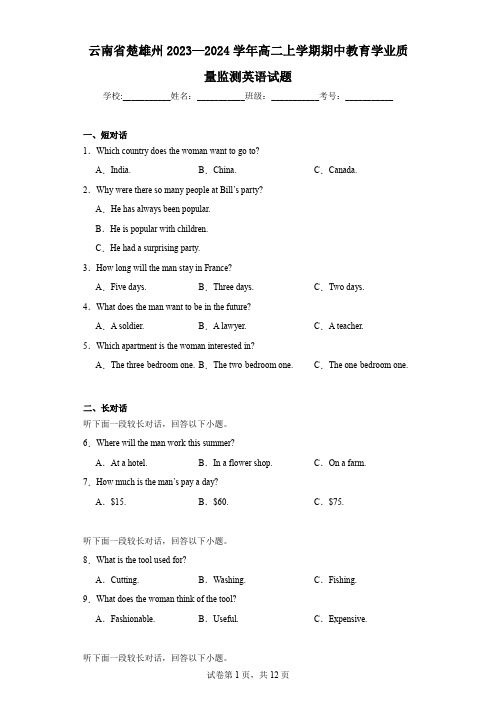 云南省楚雄州2023—2024学年高二上学期期中教育学业质量监测英语试题