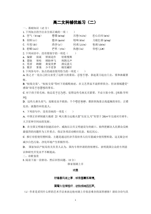高二文科辅优练习(2)