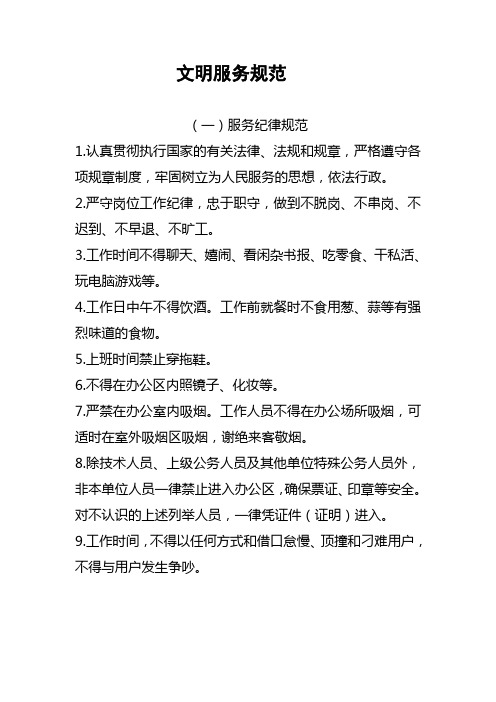 01服务标准规范