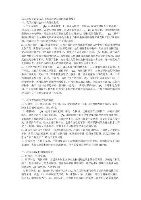 高三历史专题复习之