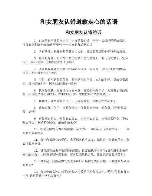 和女朋友认错道歉走心的话语